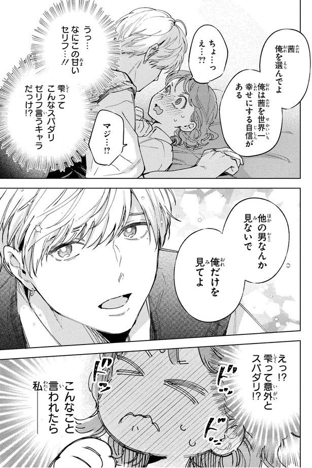 俺を選んでよ (C)ムノ／KADOKAWA