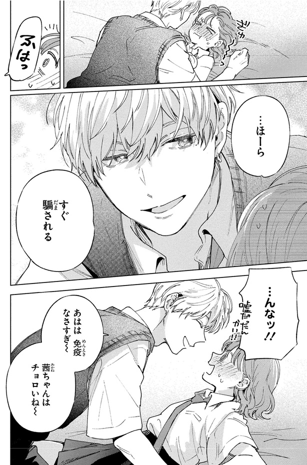 すぐ騙される (C)ムノ／KADOKAWA