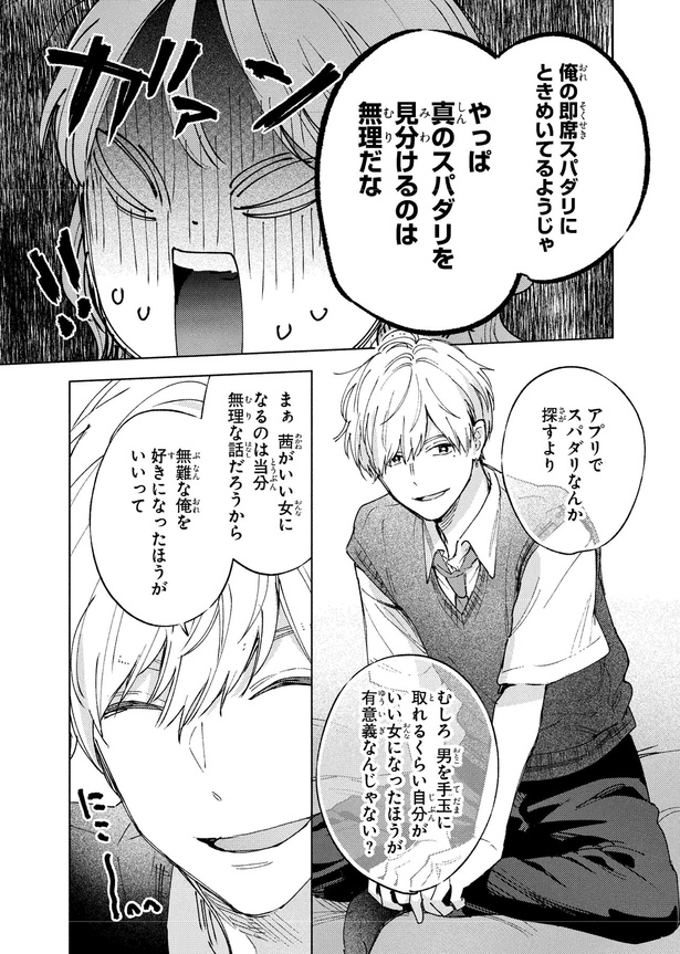 無理だな (C)ムノ／KADOKAWA