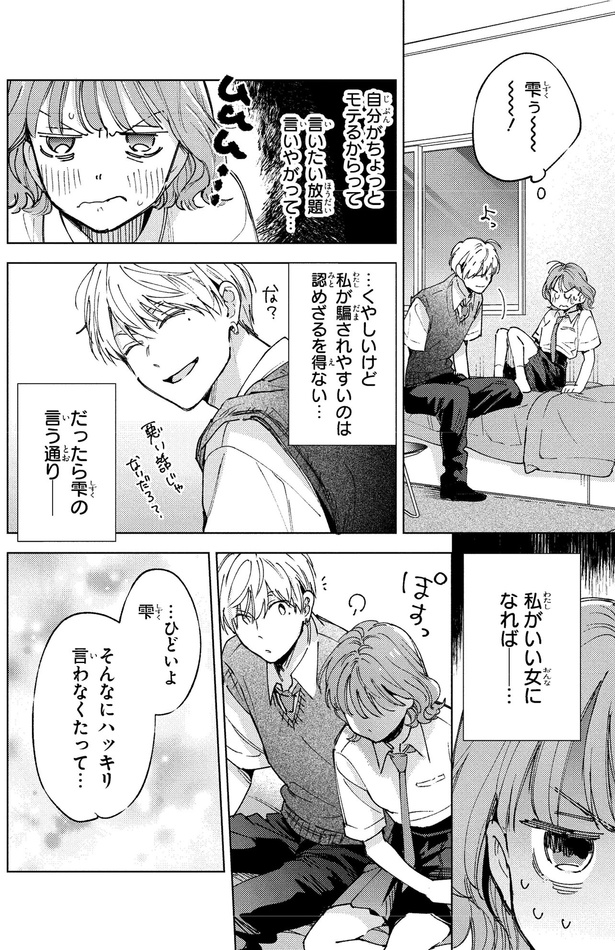 言いたい放題言いやがって… (C)ムノ／KADOKAWA