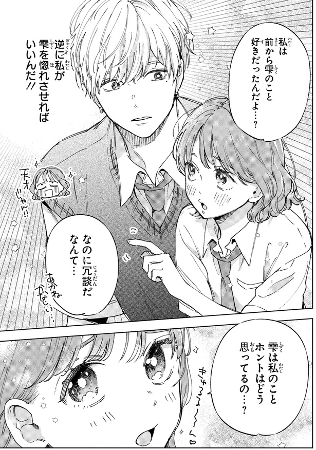 好きだったんだよ…？ (C)ムノ／KADOKAWA