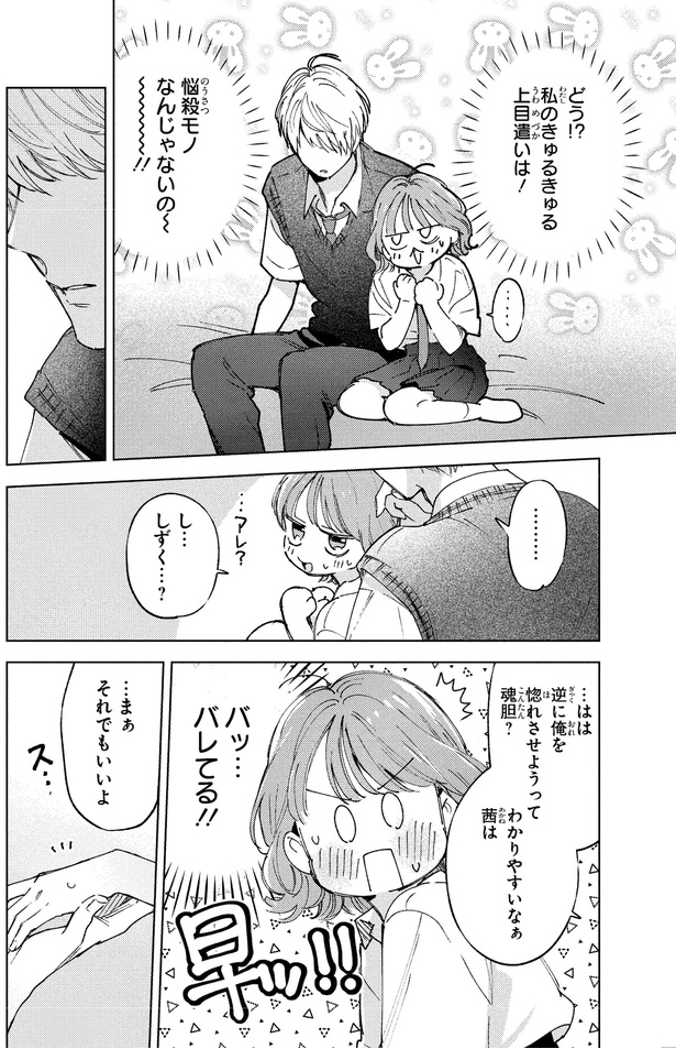 悩殺モノなんじゃないの～ (C)ムノ／KADOKAWA