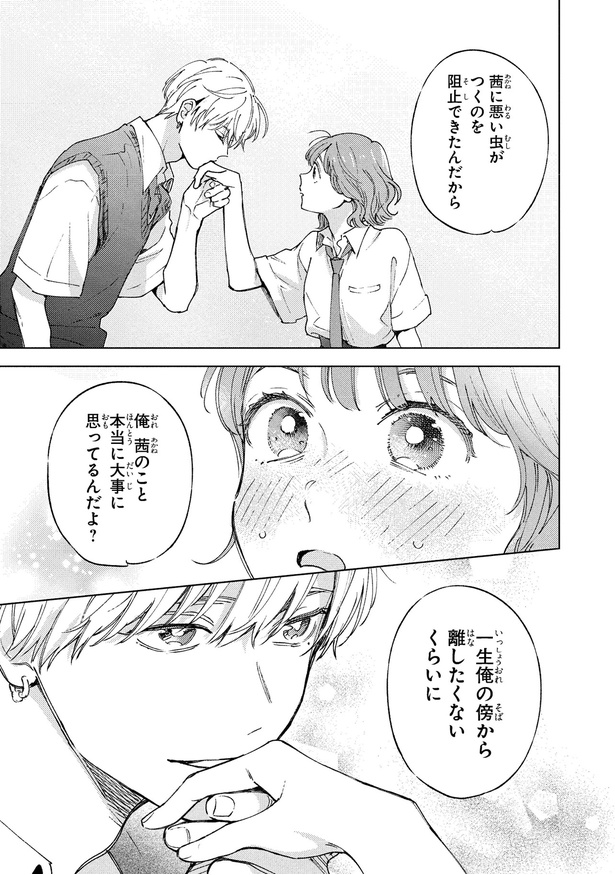 大事に思ってるんだよ？ (C)ムノ／KADOKAWA