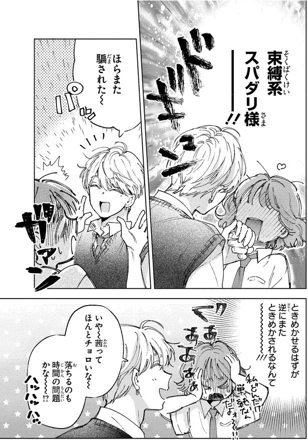 ほらまた騙された～ (C)ムノ／KADOKAWA