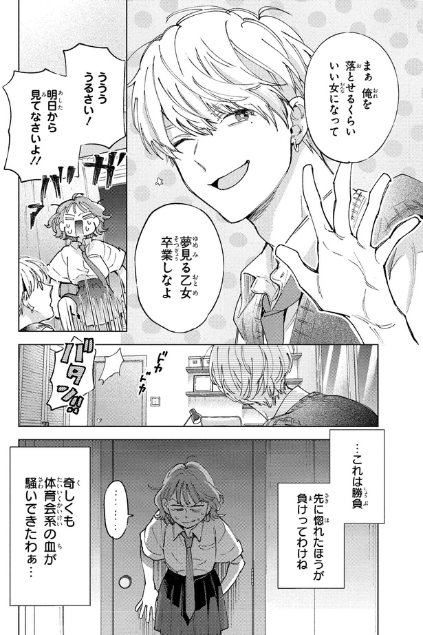 夢見る乙女卒業しなよ (C)ムノ／KADOKAWA