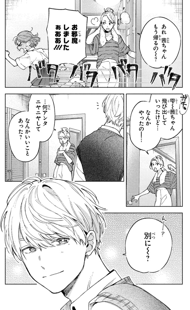 もう帰るの～？ (C)ムノ／KADOKAWA