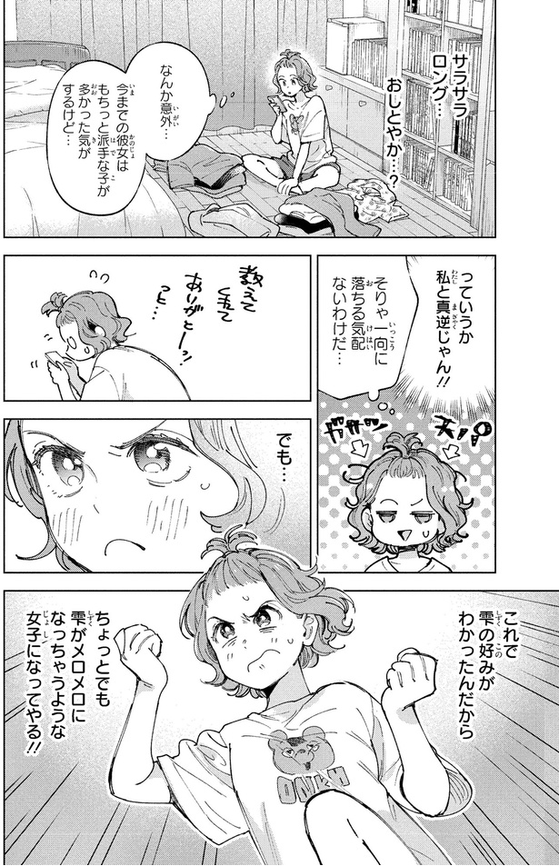 なんか意外…
