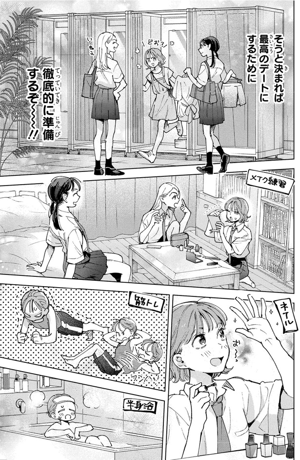 最高のデートにするために