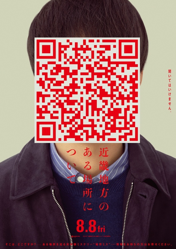 なぜQRコードで顔を隠されているのか？