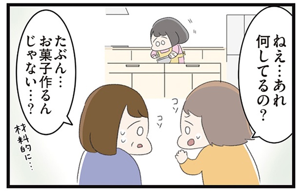 ねえ…あれ何してるの？ （C）もつお／KADOKAWA