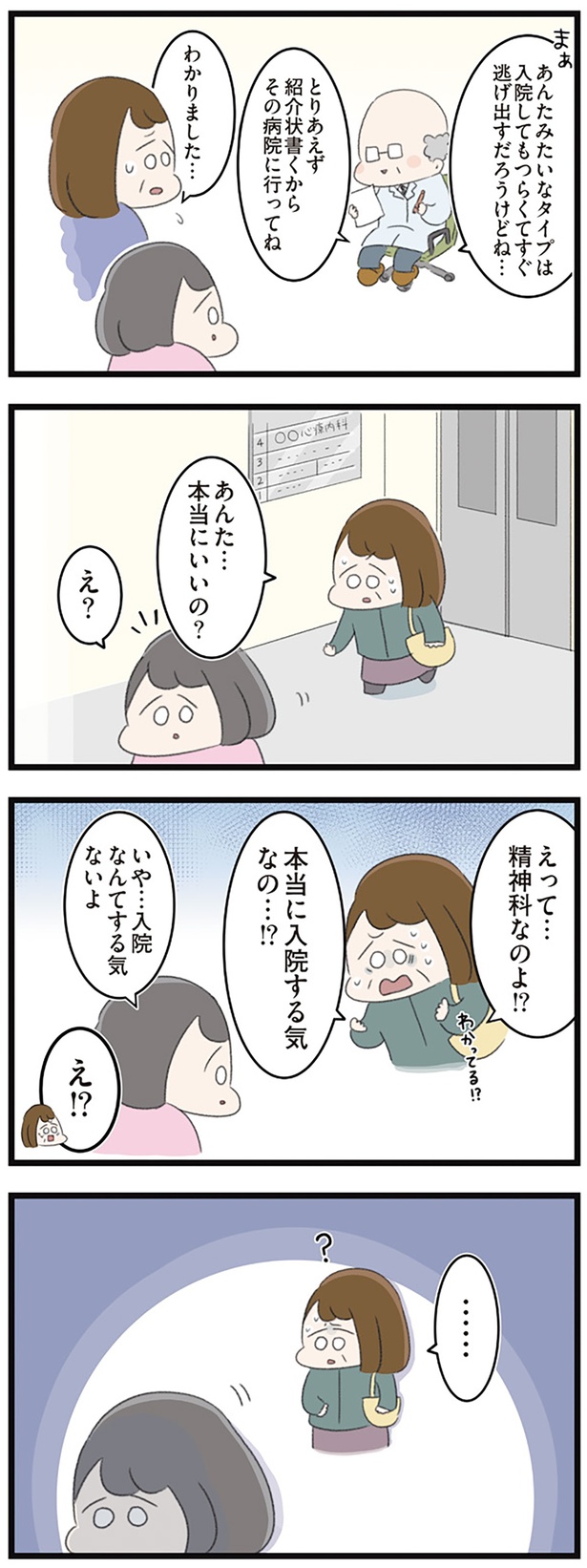 あんた…本当にいいの？ （C）もつお／KADOKAWA