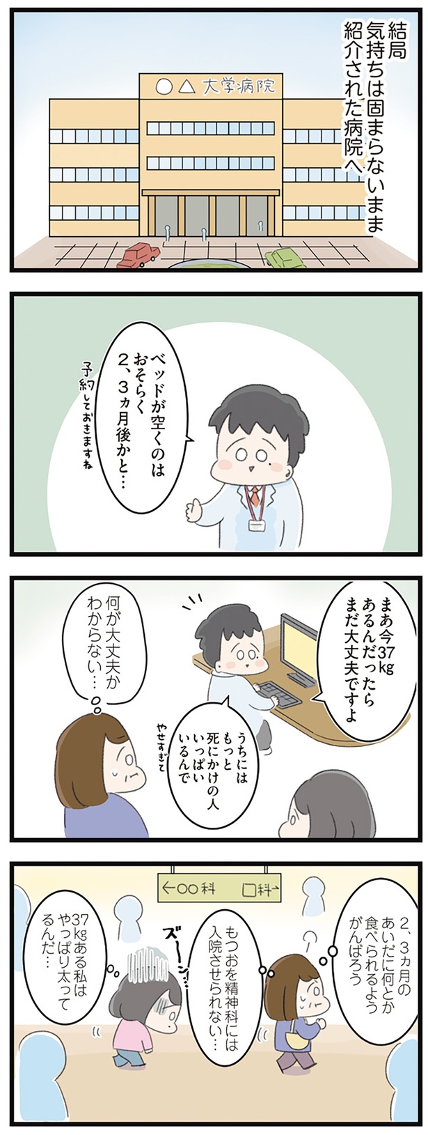 何が大丈夫かわからない… （C）もつお／KADOKAWA