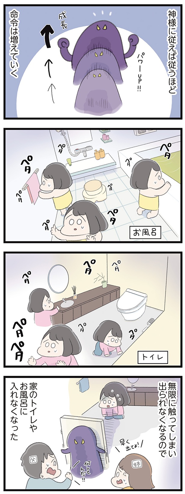 神様に従えば従うほど命令は増えていく （C）もつお／KADOKAWA