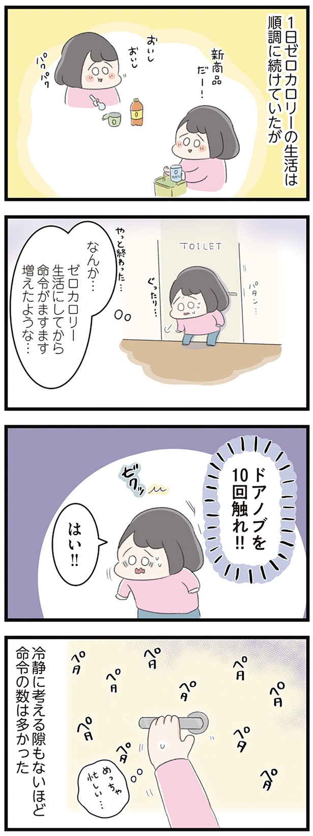 冷静に考える隙きもないほど命令の数は多かった （C）もつお／KADOKAWA