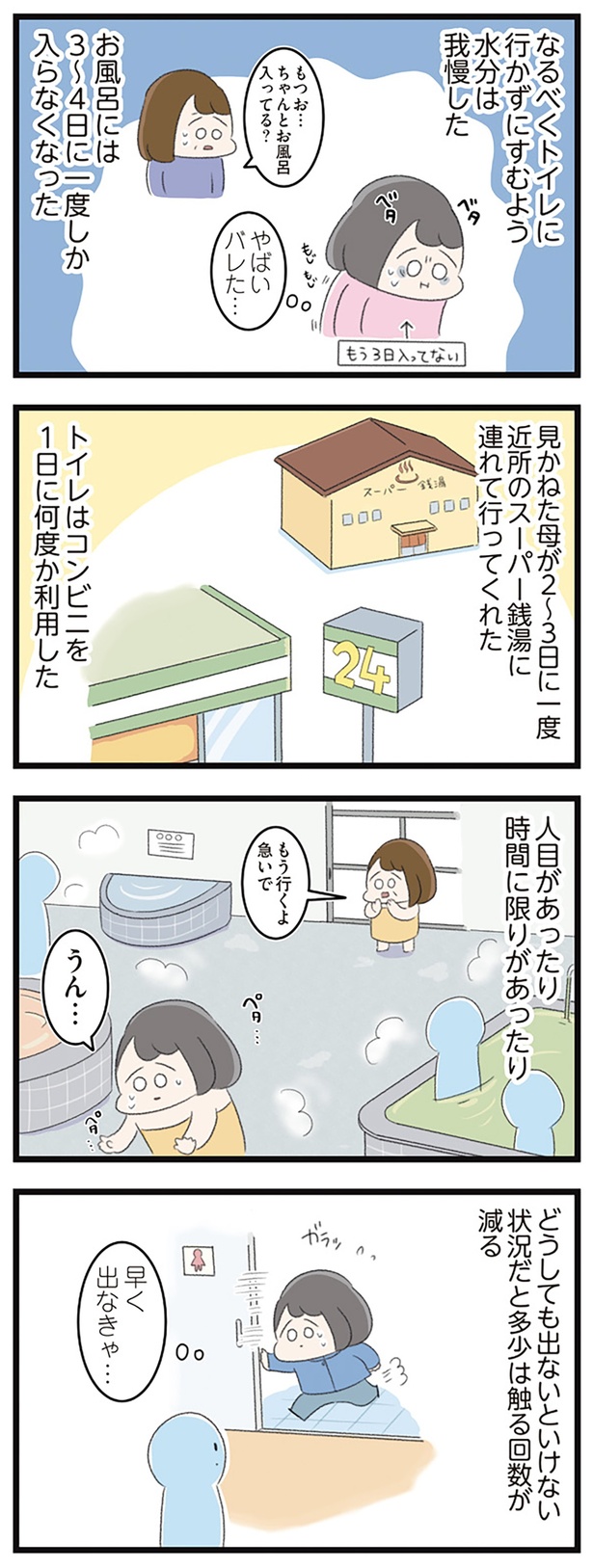 早く出なきゃ… （C）もつお／KADOKAWA