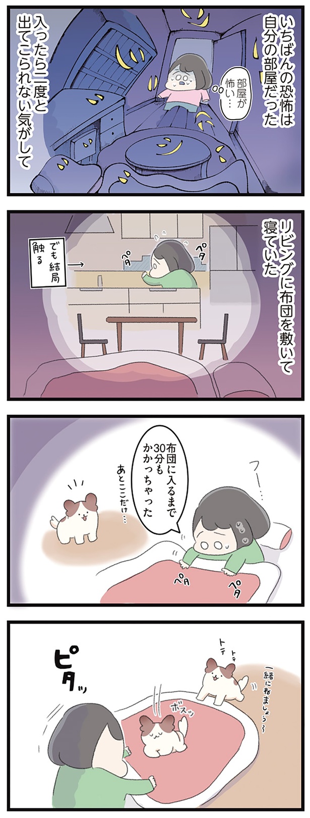 いちばんの恐怖は自分の部屋だった （C）もつお／KADOKAWA