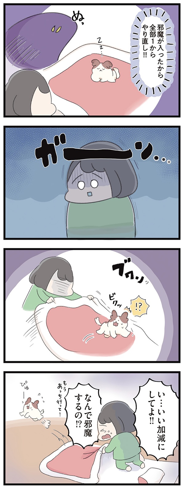 なんで邪魔するの！？ （C）もつお／KADOKAWA