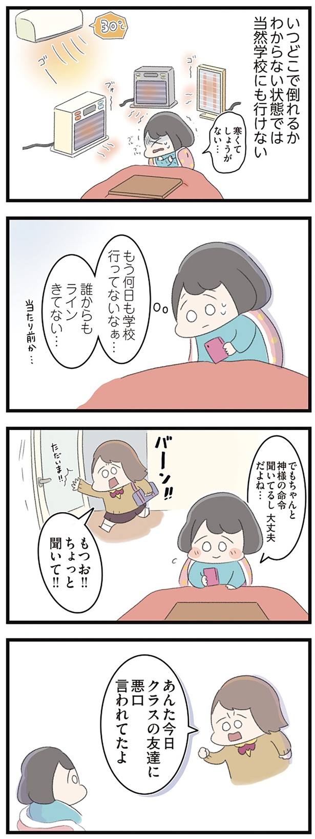 あんた今日クラスの友達に悪口言われてたよ （C）もつお／KADOKAWA