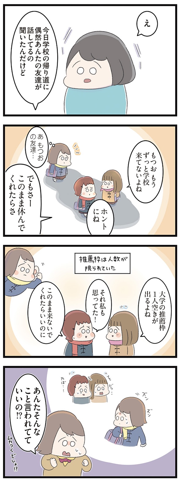 あんたそんなこと言われてていいの！？ （C）もつお／KADOKAWA