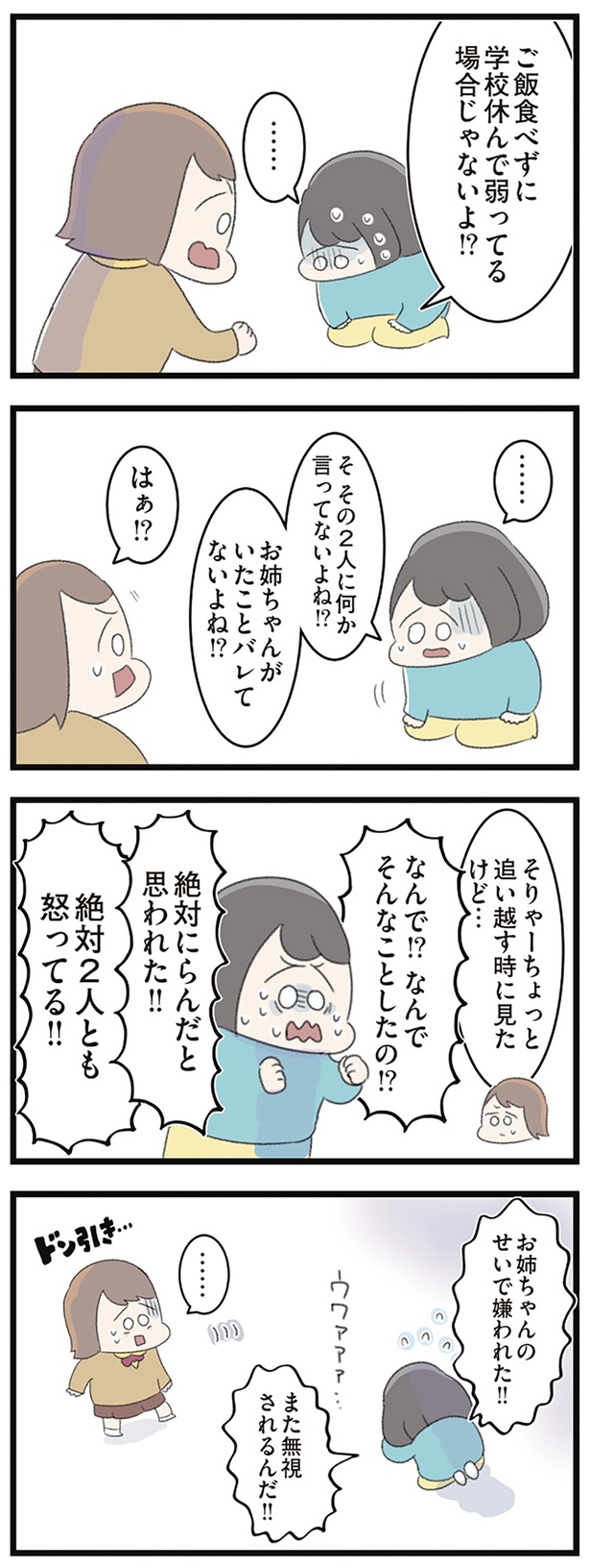 なんで！？なんでそんなことしたの！？ （C）もつお／KADOKAWA