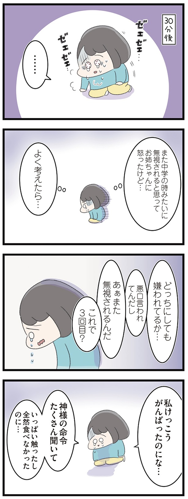 私けっこうがんばったのにな… （C）もつお／KADOKAWA