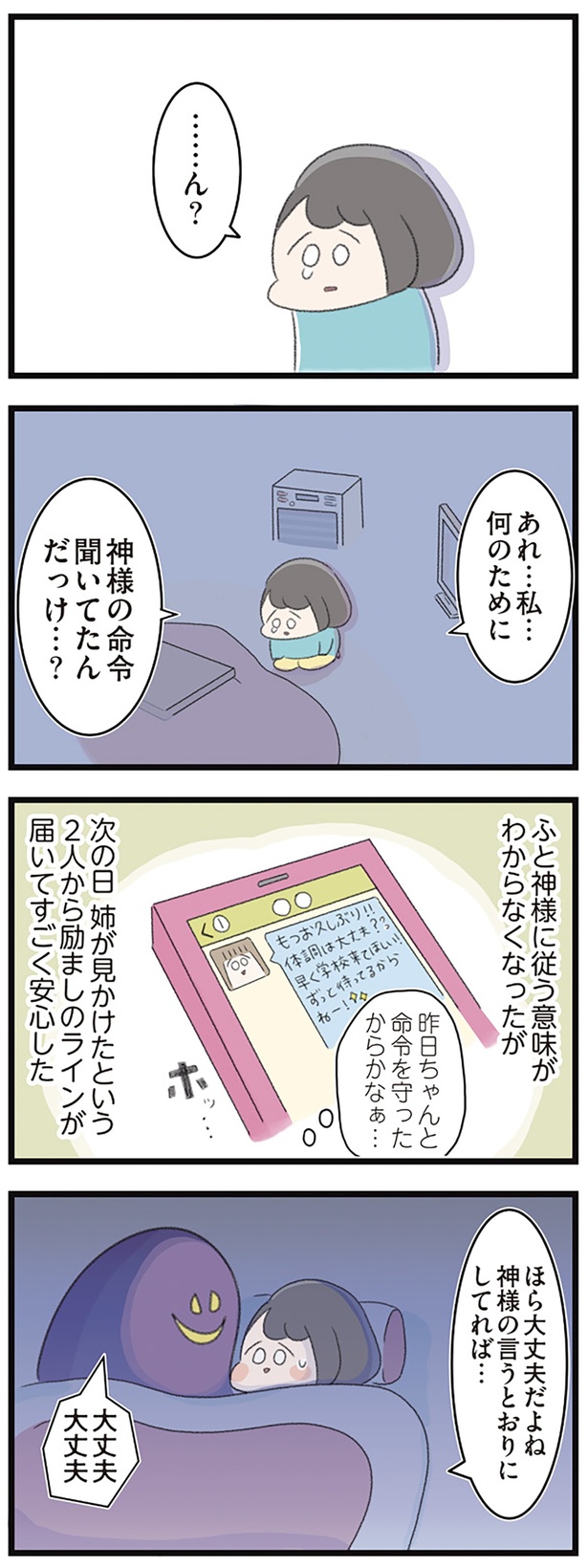 あれ…私…何のために神様の命令聞いてたんだっけ…？ （C）もつお／KADOKAWA