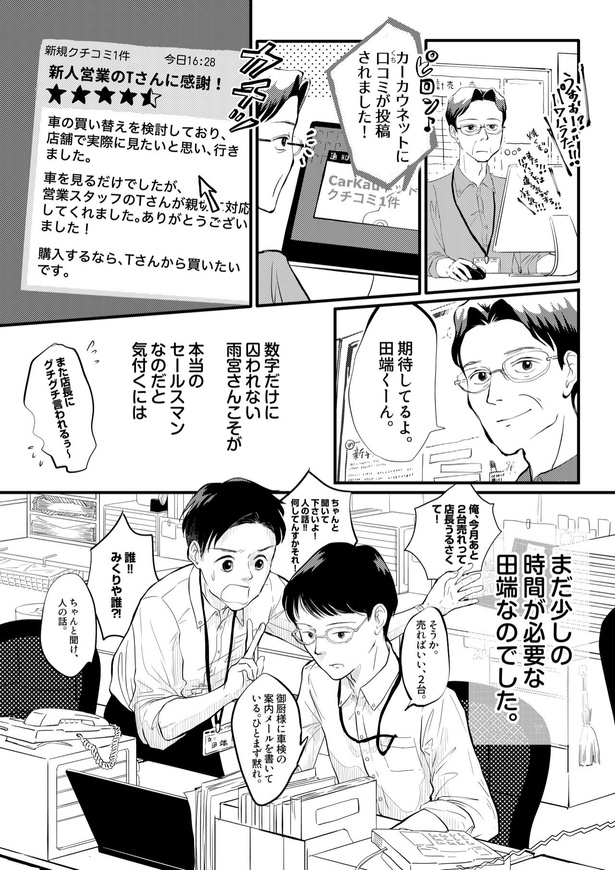 「田端、明日は売るつもり!」第1話14