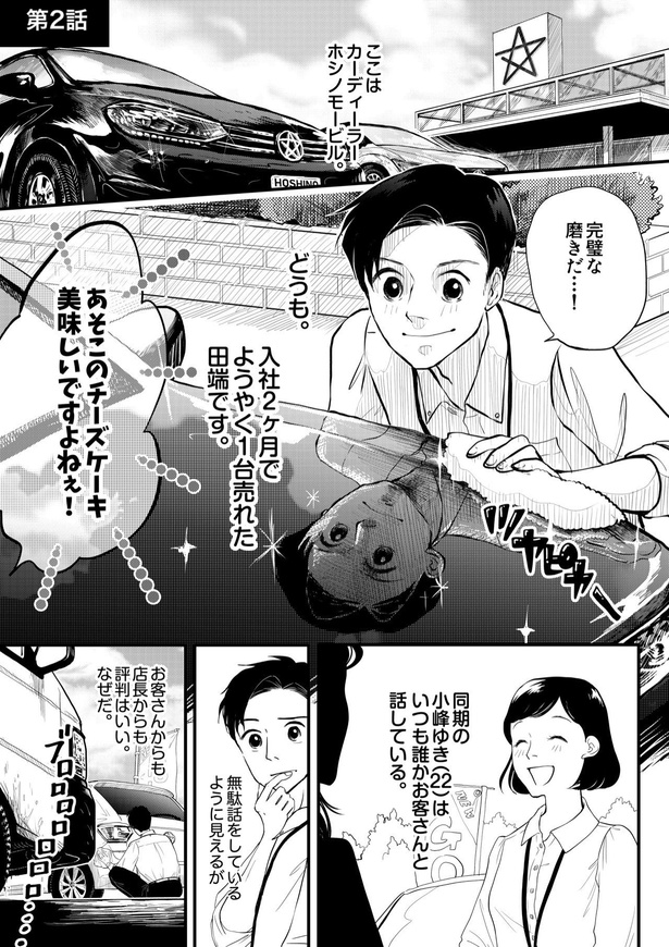 「田端、明日は売るつもり!」第2話01