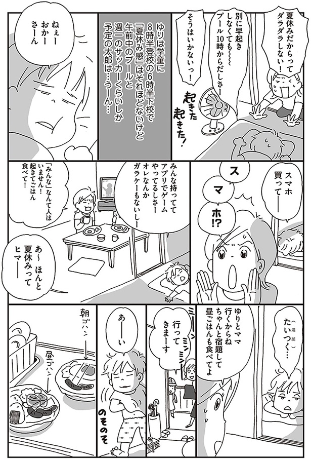 あ～ほんと夏休みってヒマー