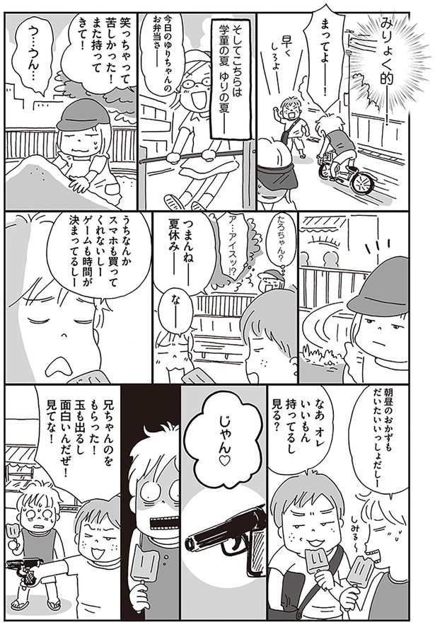 みりょく的ー！