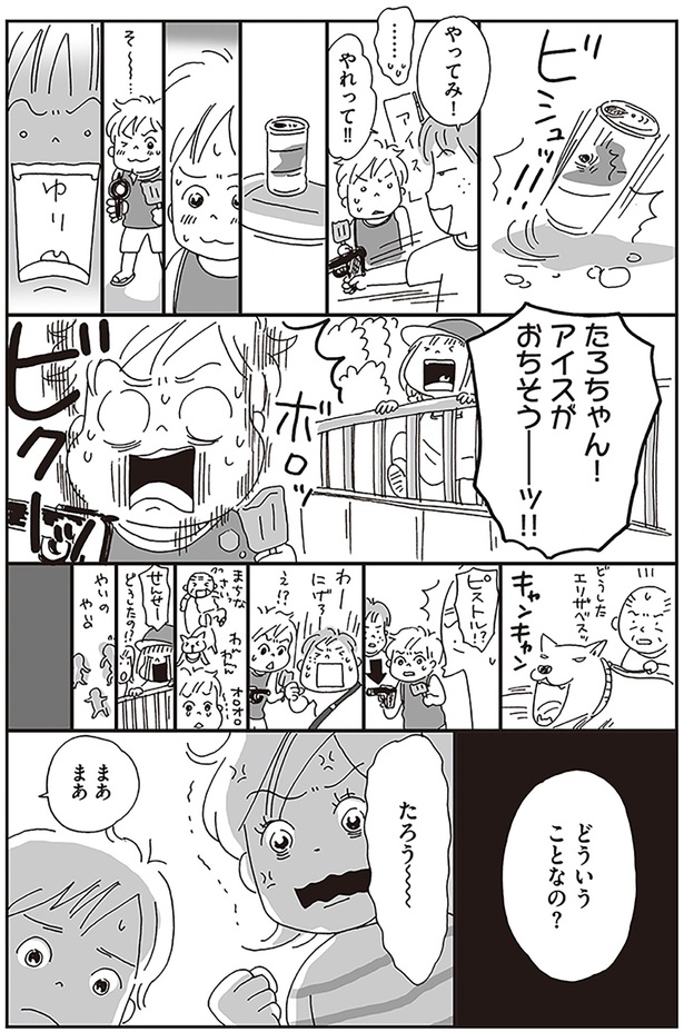 どういうことなの？