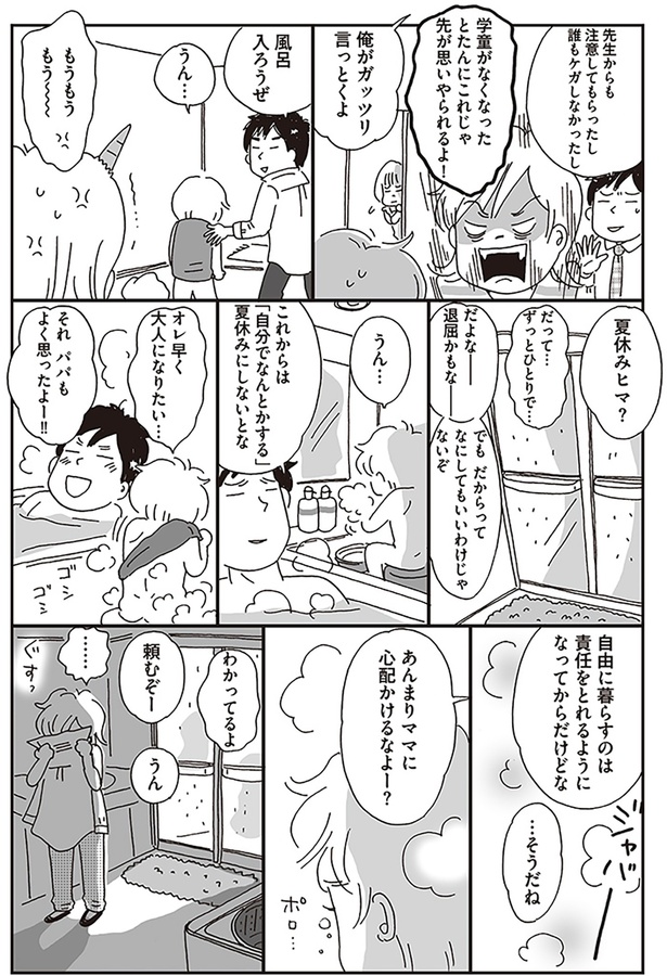 あんまりママに心配かけるなよー？