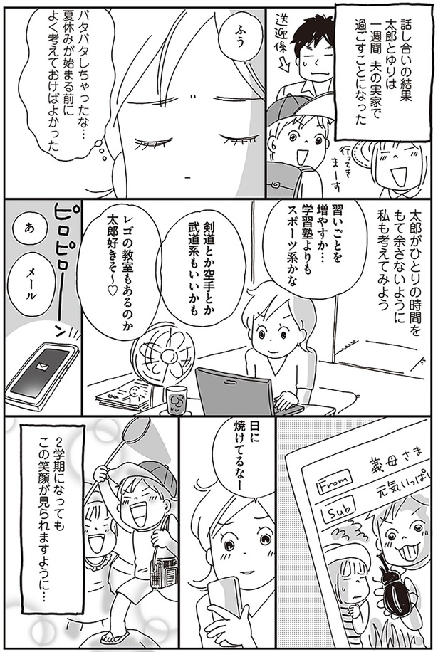 バタバタしちゃったな…
