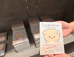 物販コーナーで発見！いしよわちゃん初の書籍「いしよわちゃん 明日のじぶんにまかせます」。ECサイトや全国の書店でも購入できる