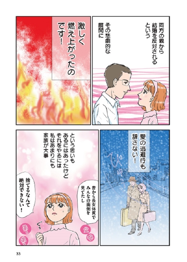 反対されると燃え上がる…!?でも、燃え上がった故に毒義母と向き合うハメに…