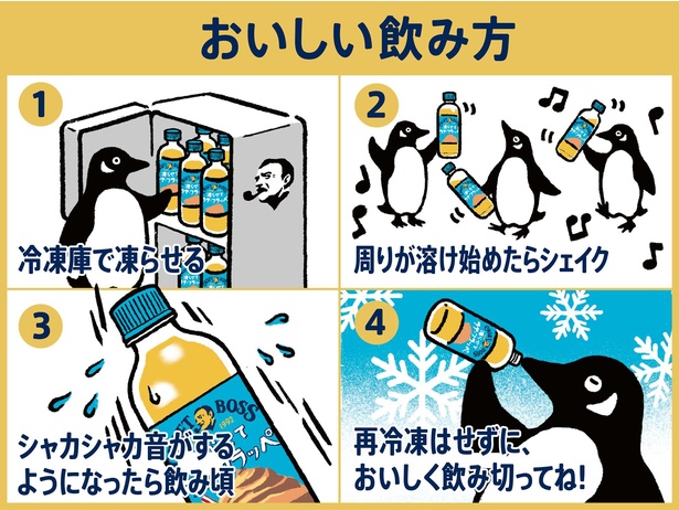 ラベルの側面に描かれている「おいしい飲み方」のイラストがかわいい！