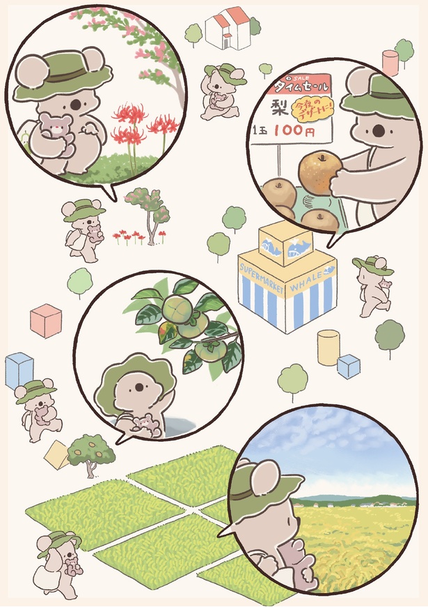 秋を感じる （C）ゆあみ／KADOKAWA