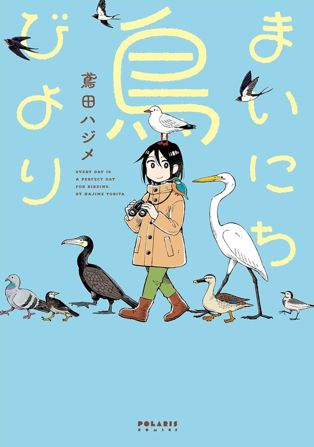 『まいにち鳥びより』