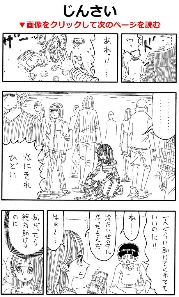 「じんさい」A