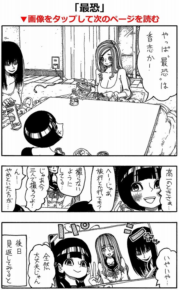 「最恐」01