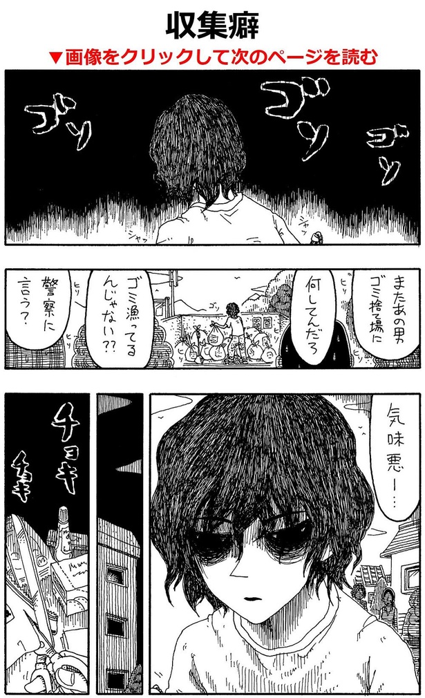 「収集癖」A