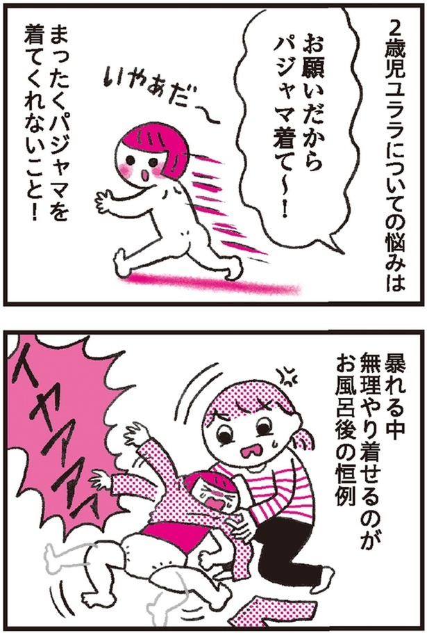 パジャマ着て～！ （C）島村華子、てらいまき／KADOKAWA
