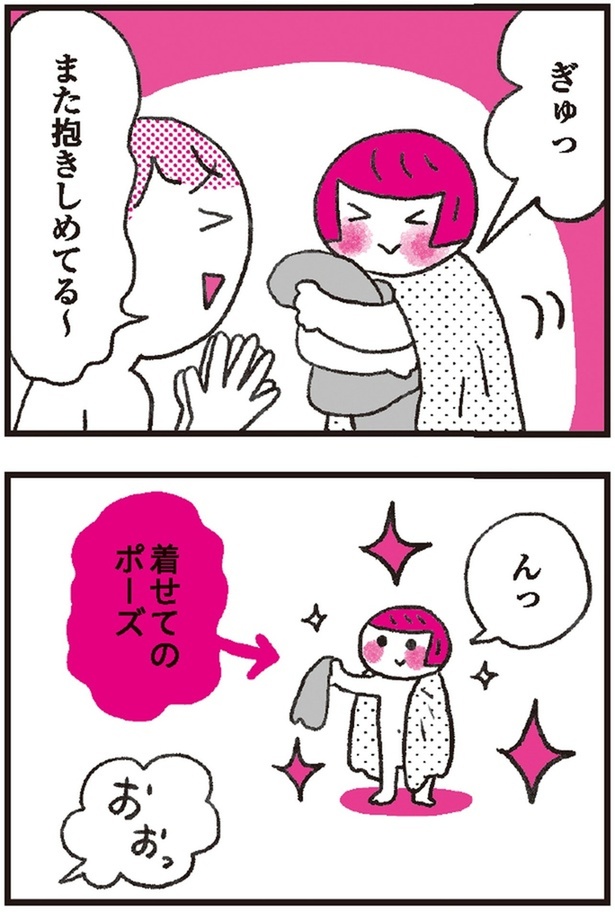 また抱きしめてる～ （C）島村華子、てらいまき／KADOKAWA
