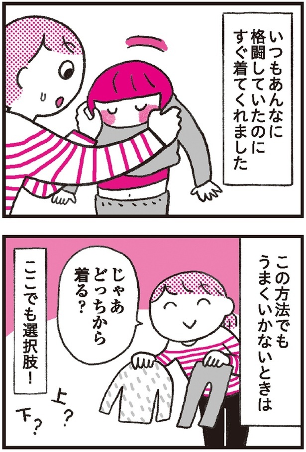 すぐ着てくれました （C）島村華子、てらいまき／KADOKAWA