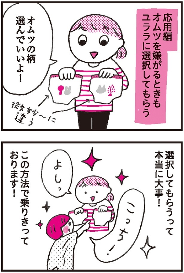 応用編 (C)島村華子、てらいまき/KADOKAWA