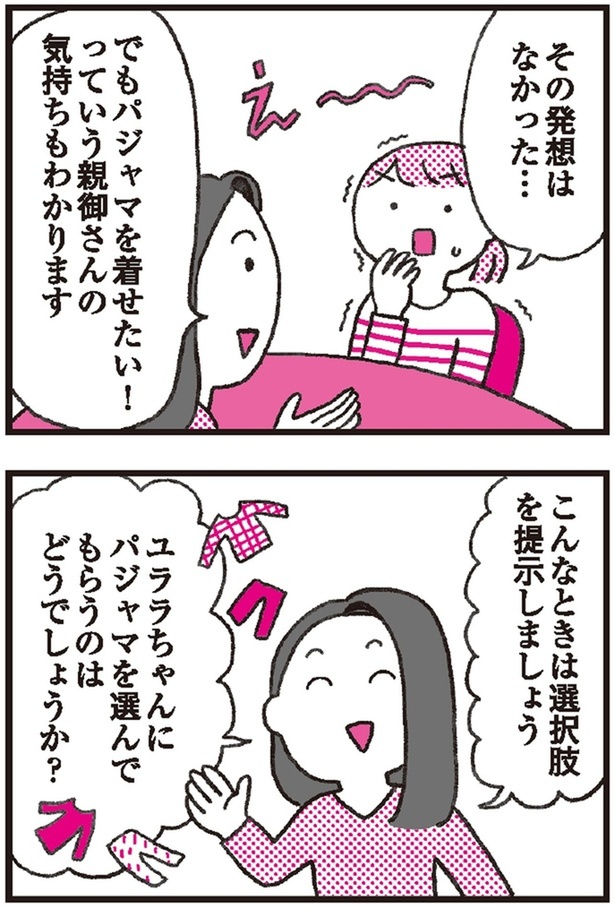 親御さんの気持ちもわかります （C）島村華子、てらいまき／KADOKAWA