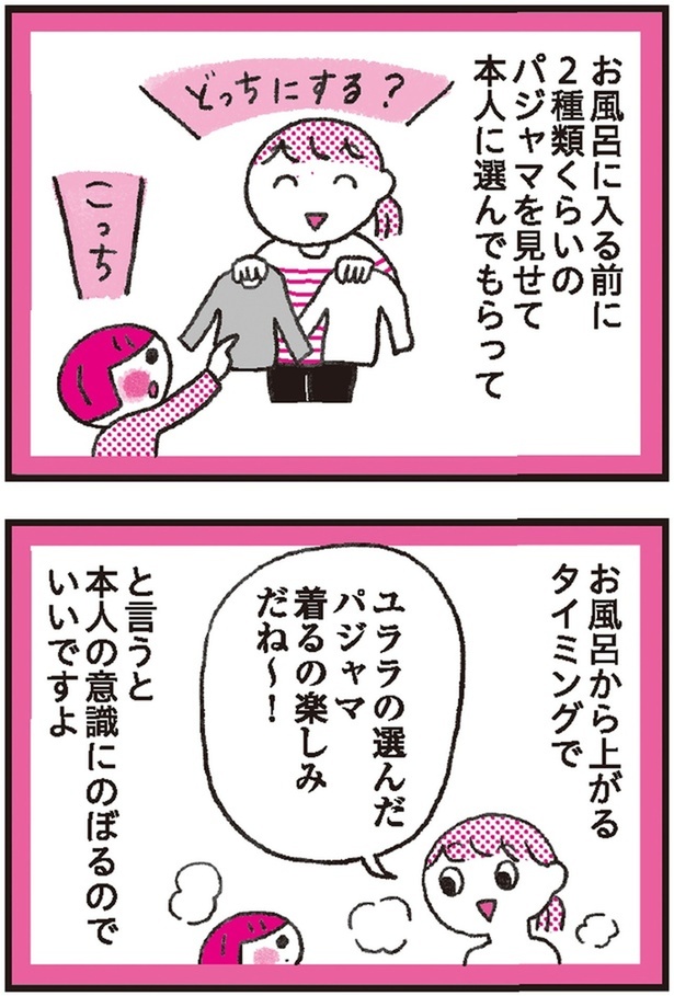 本人に選んでもらって （C）島村華子、てらいまき／KADOKAWA