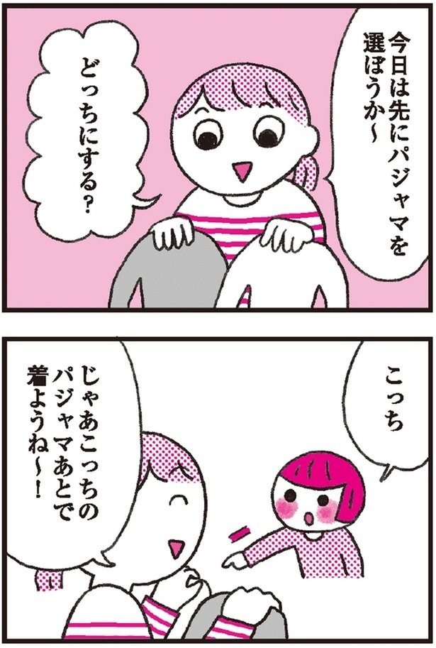 どっちにする？ （C）島村華子、てらいまき／KADOKAWA