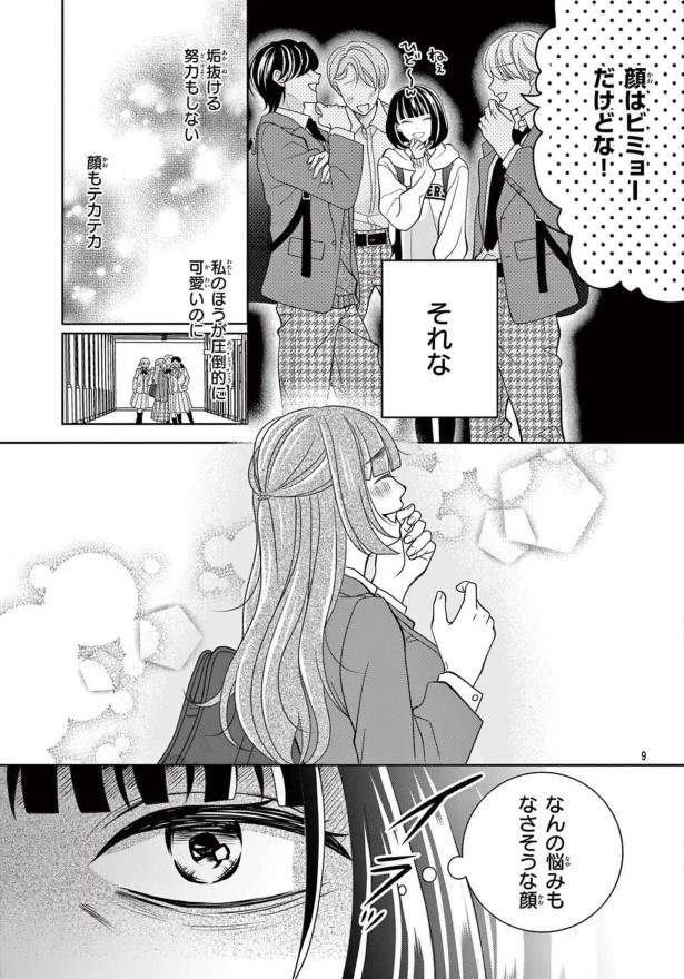 女王エリカの課外授業_第1話_P09