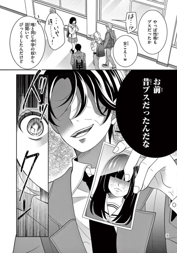 女王エリカの課外授業_第1話_P18